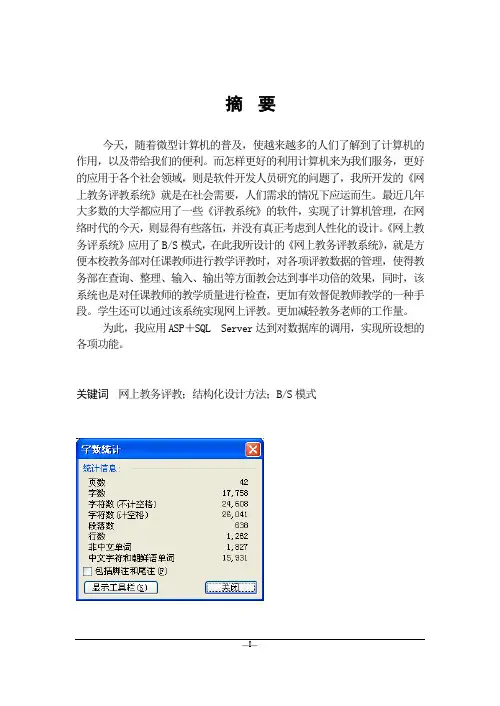 高校教师教学评价系统论文