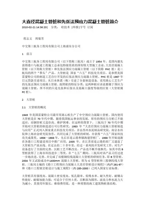 大直径混凝土管桩和先张法预应力混凝土管桩简介