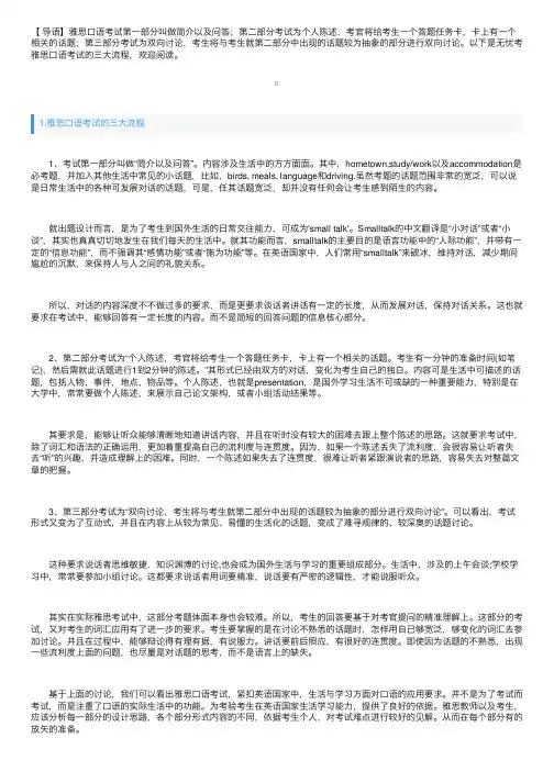 雅思口语考试的三大流程