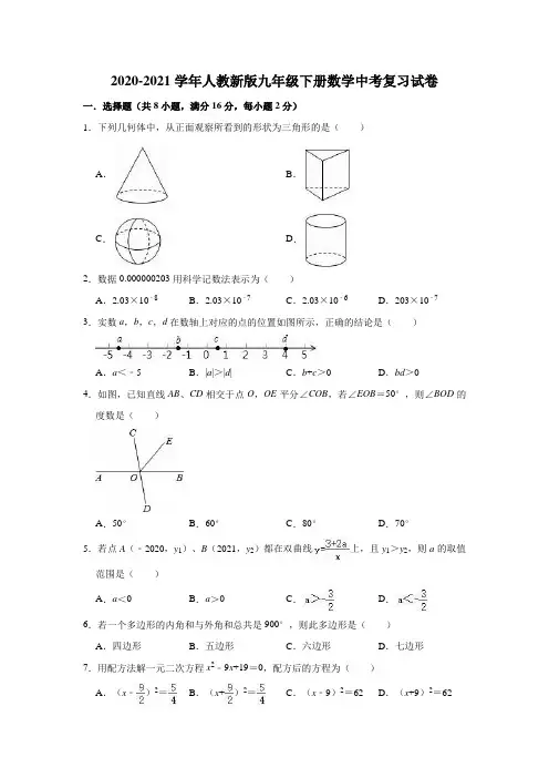 2020-2021学年九年级数学人教版下册中考复习试卷(word版 含答案)