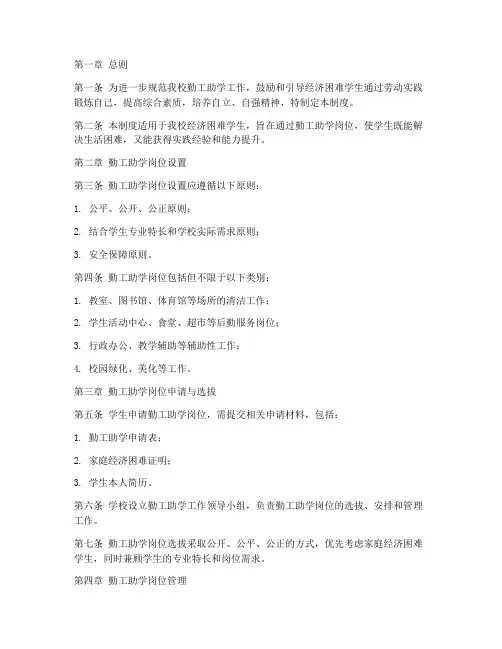 勤工助学管理制度模板
