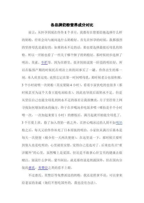 各品牌奶粉营养成分对比