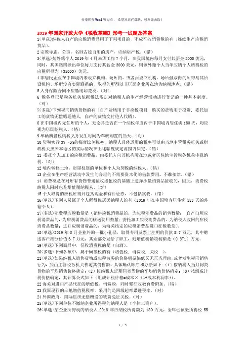 2019年电大《税收基础》形考一试题及答案