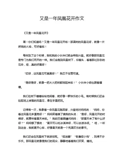 又是一年凤凰花开作文