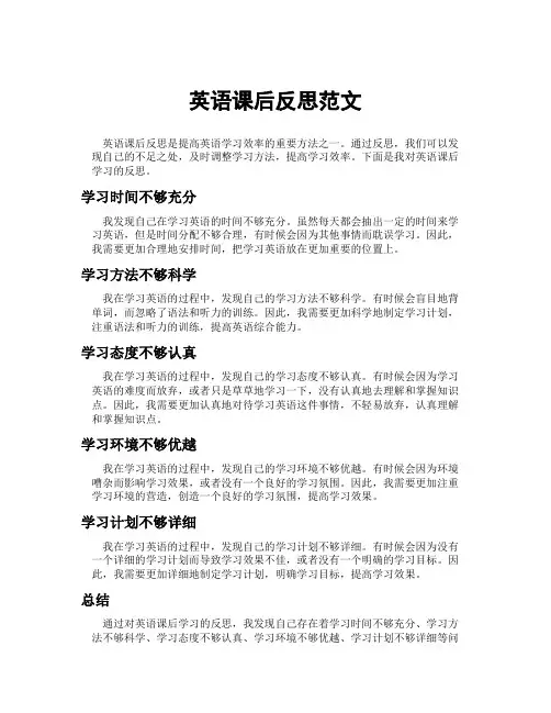英语课后反思范文