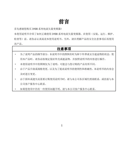 SK3100中文说明书