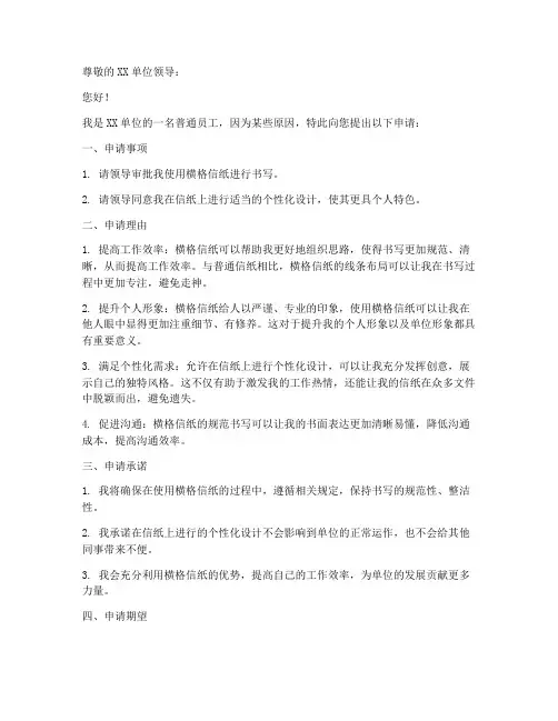 横格信纸申请书模板