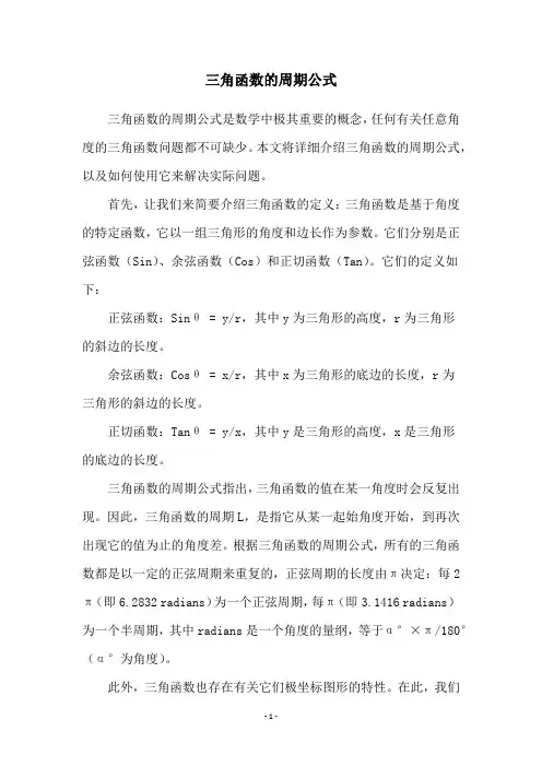 三角函数的周期公式