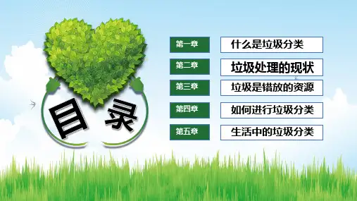 绿色水彩清新垃圾分类从我做起卡通儿童主题班会图文PPT教学课件