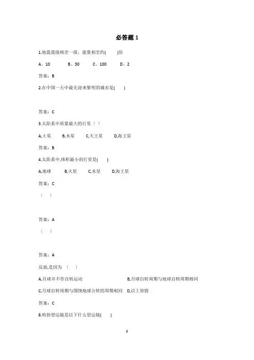 天文知识竞赛题库