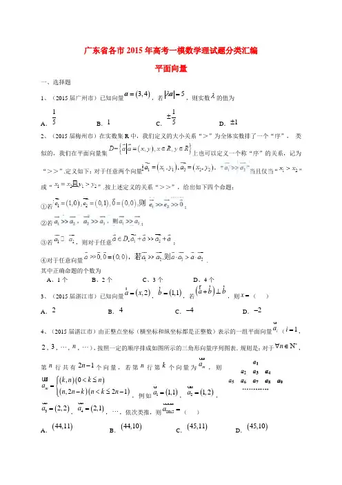广东省各市高考数学一模试题分类汇编 平面向量 理