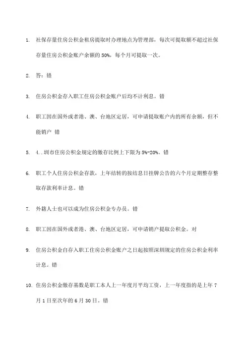 住房公积金专办员考试题目及答案大全