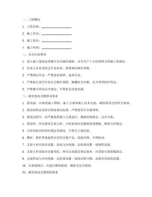 满堂架高支模安全技术交底模板