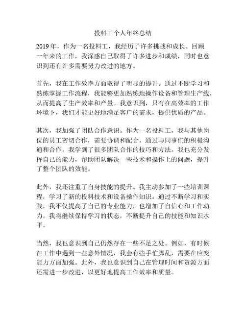 投料工个人年终总结