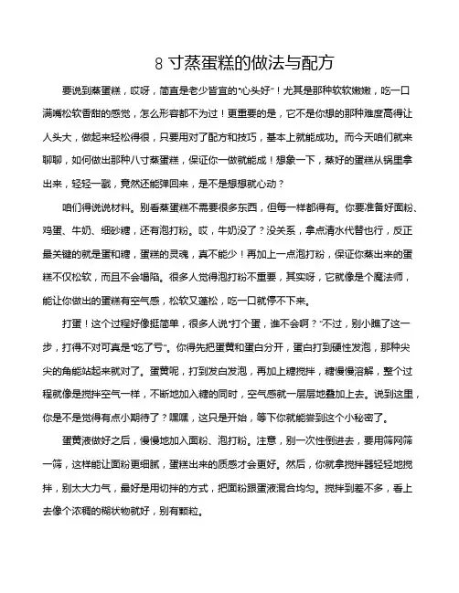 8寸蒸蛋糕的做法与配方