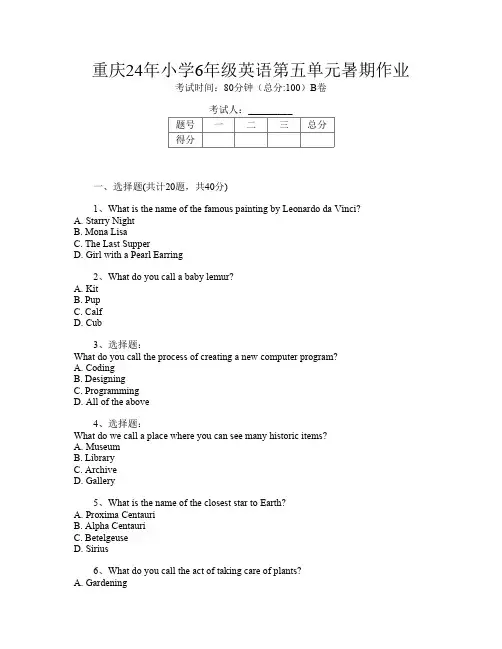 重庆24年小学6年级J卷英语第五单元暑期作业
