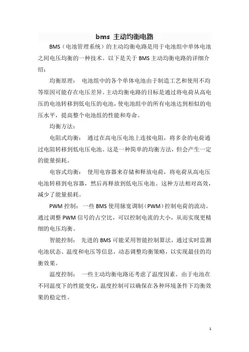 bms 主动均衡电路