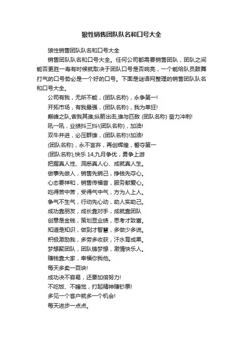 狼性销售团队队名和口号大全