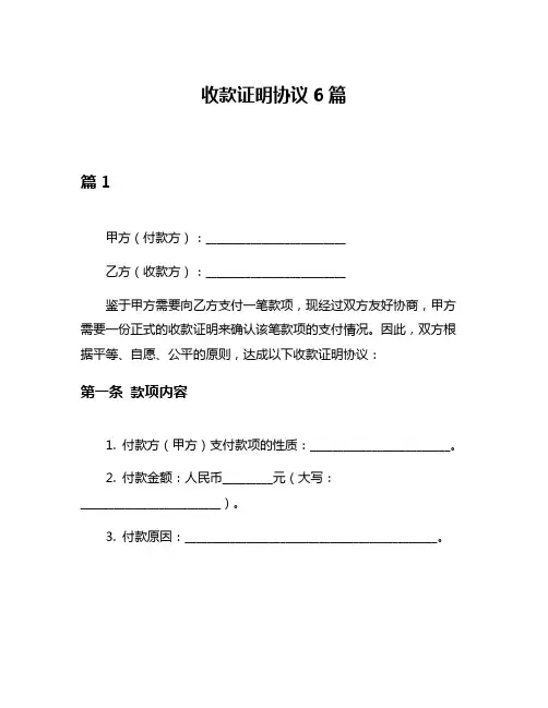 收款证明协议6篇