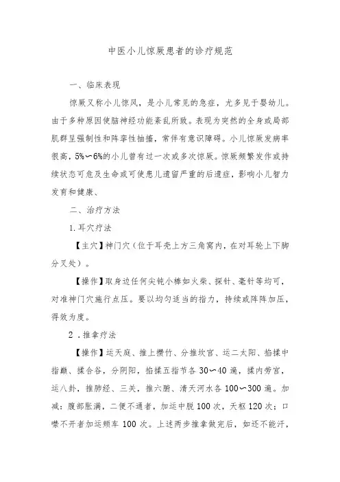 中医小儿惊厥患者的诊疗规范