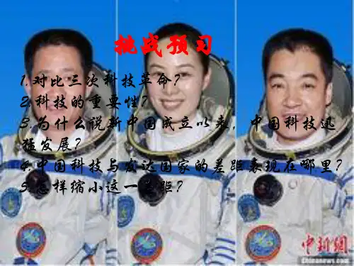 九年级政治全册_第三单元第一节科技改变生活课件_湘教版精品文档59页