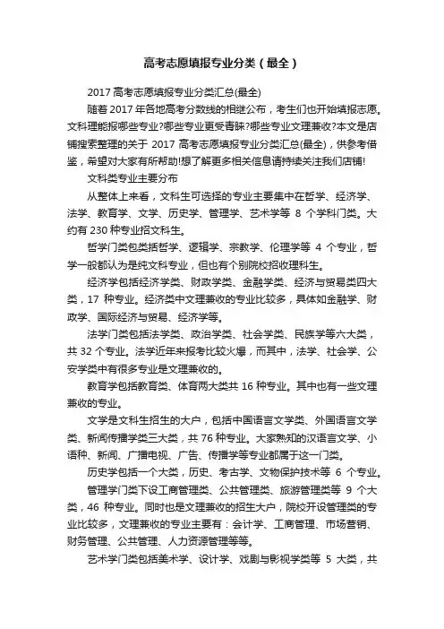 高考志愿填报专业分类（最全）