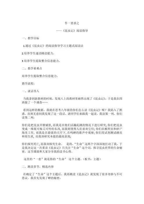 五、名著导读-《昆虫记》：科普作品的阅读-省优(重庆)