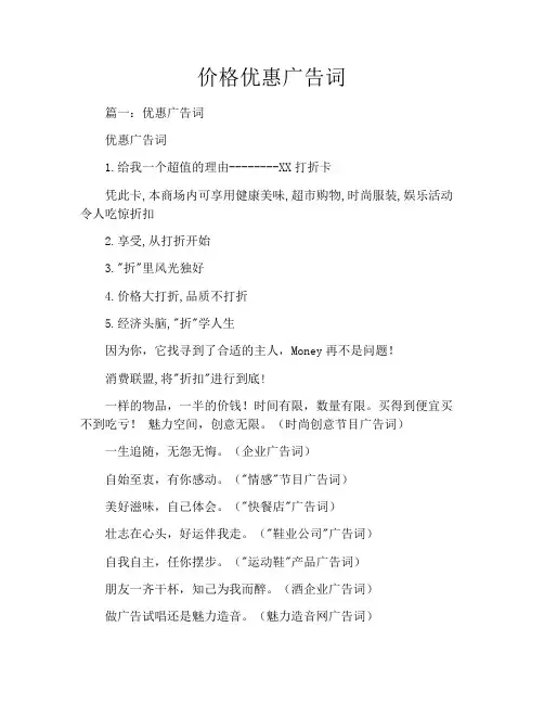 价格优惠广告词