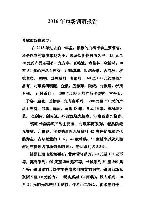 2016年市场调研报告