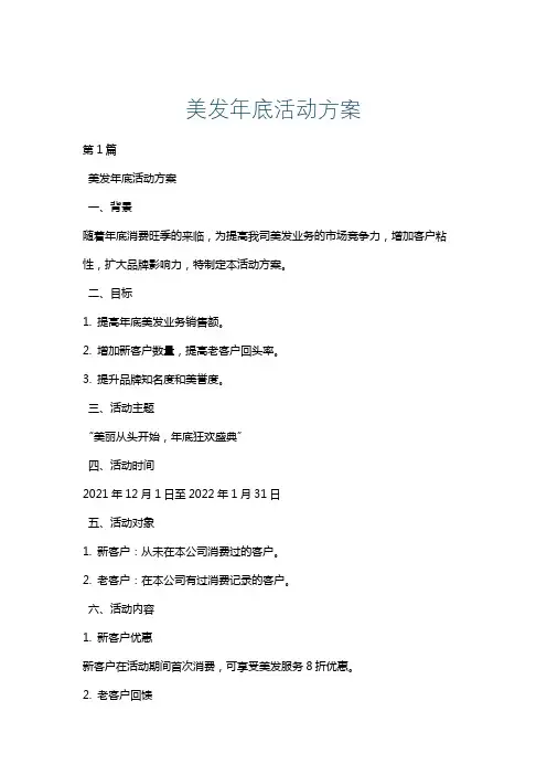 美发年底活动方案