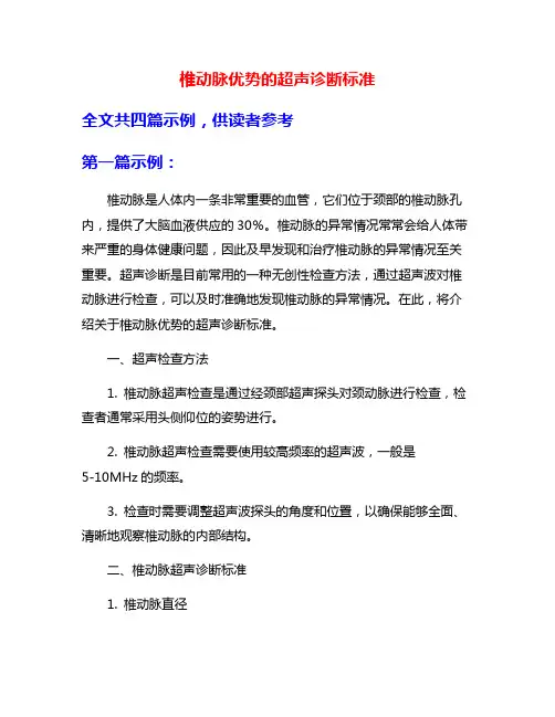 椎动脉优势的超声诊断标准