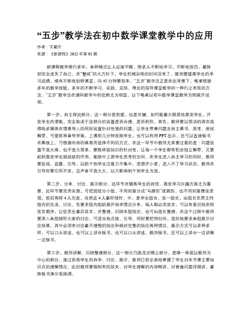 “五步”教学法在初中数学课堂教学中的应用