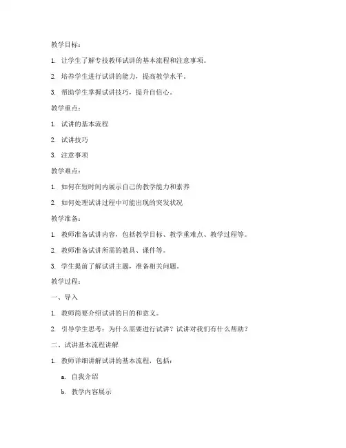 专技教师试讲教案万能模板