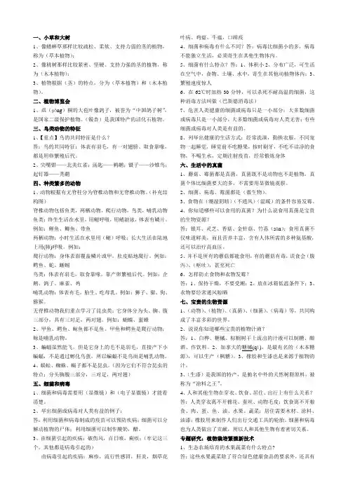 (完整版)冀教版六年级上册科学知识点归纳