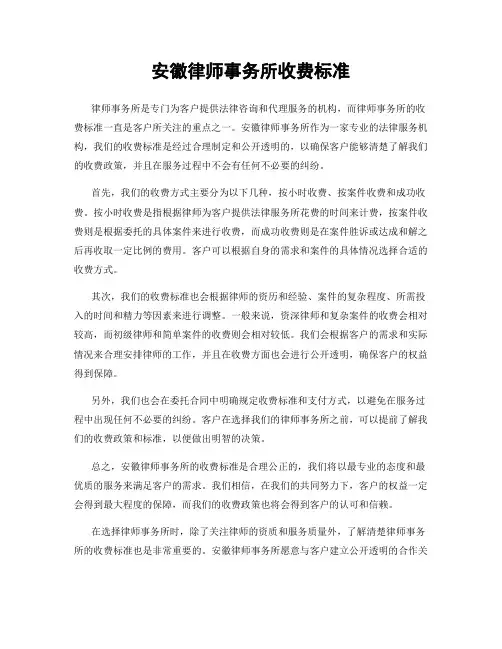 安徽律师事务所收费标准