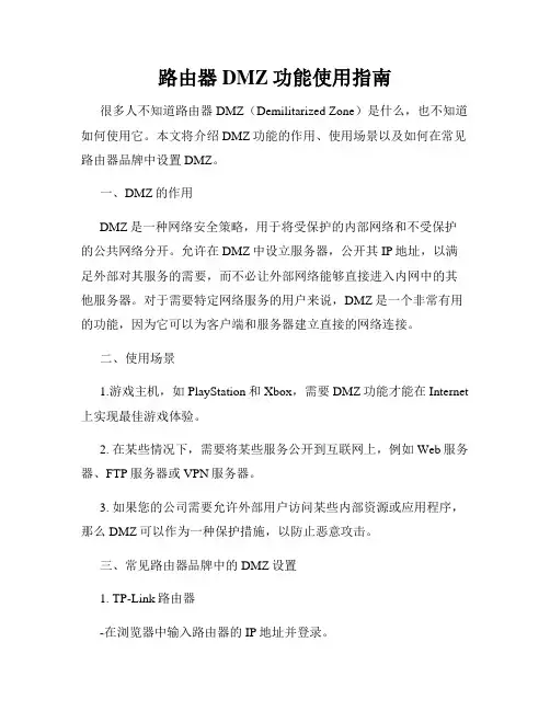 路由器DMZ功能使用指南