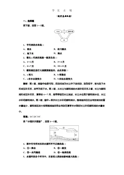 第三章 第一节 随堂基础巩固.pptx