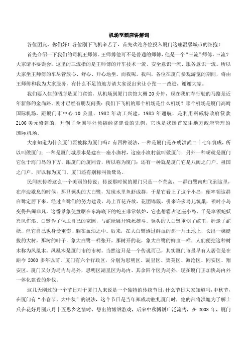 机场到酒店讲解词