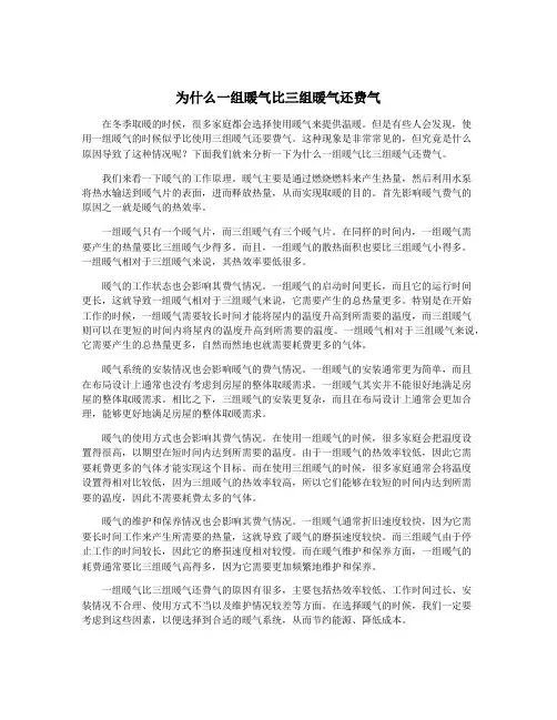 为什么一组暖气比三组暖气还费气
