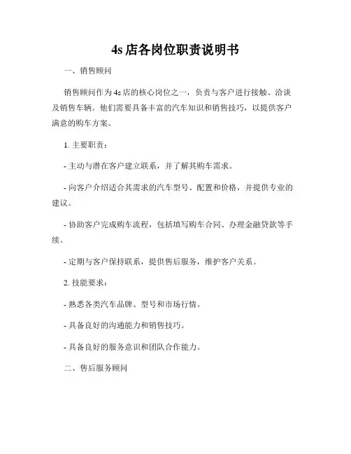 4s店各岗位职责说明书
