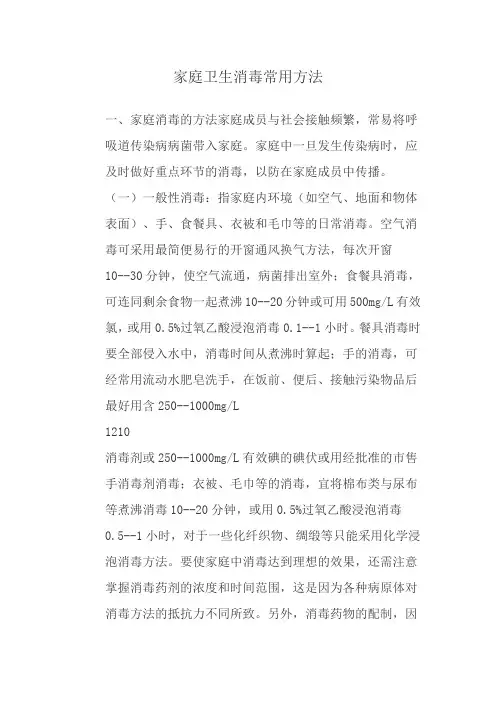 家庭卫生消毒常用方法