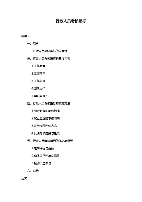 行政人员考核指标