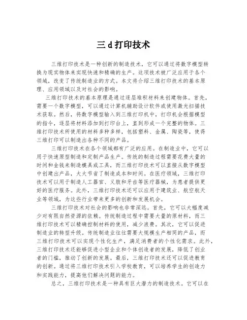 三d打印技术