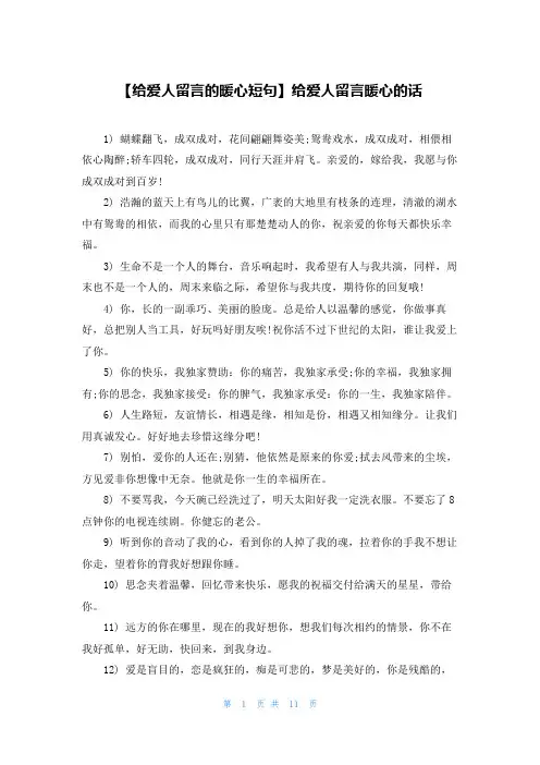 【给爱人留言的暖心短句】给爱人留言暖心的话