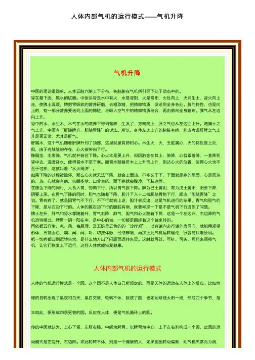 人体内部气机的运行模式——气机升降