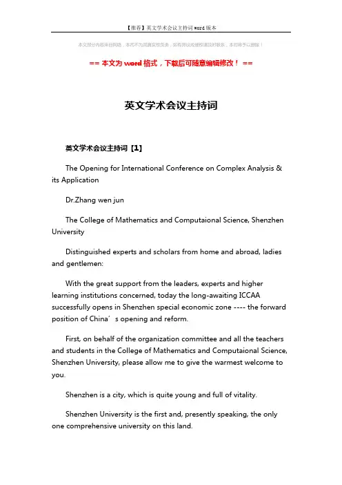 【推荐】英文学术会议主持词word版本 (6页)