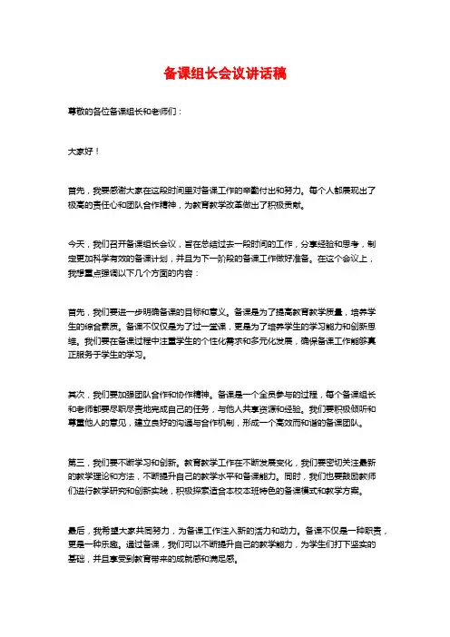 备课组长会议讲话稿