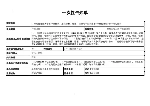 一次性告知单