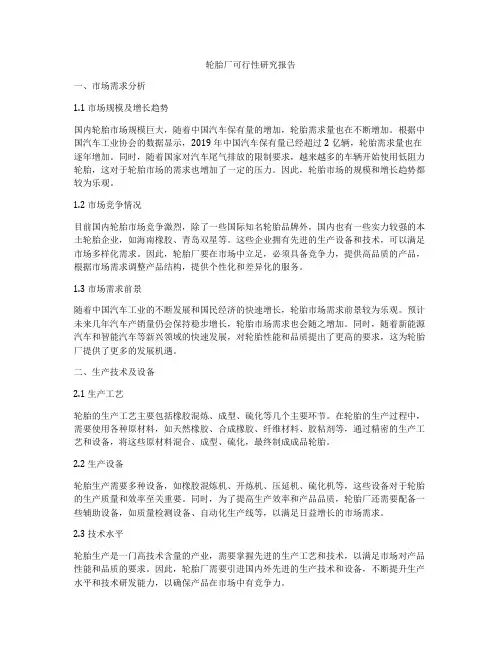 轮胎厂可行性研究报告