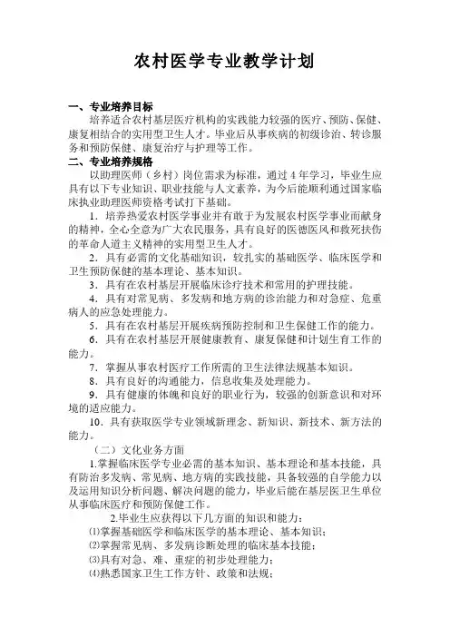 农村医学专业教学计划